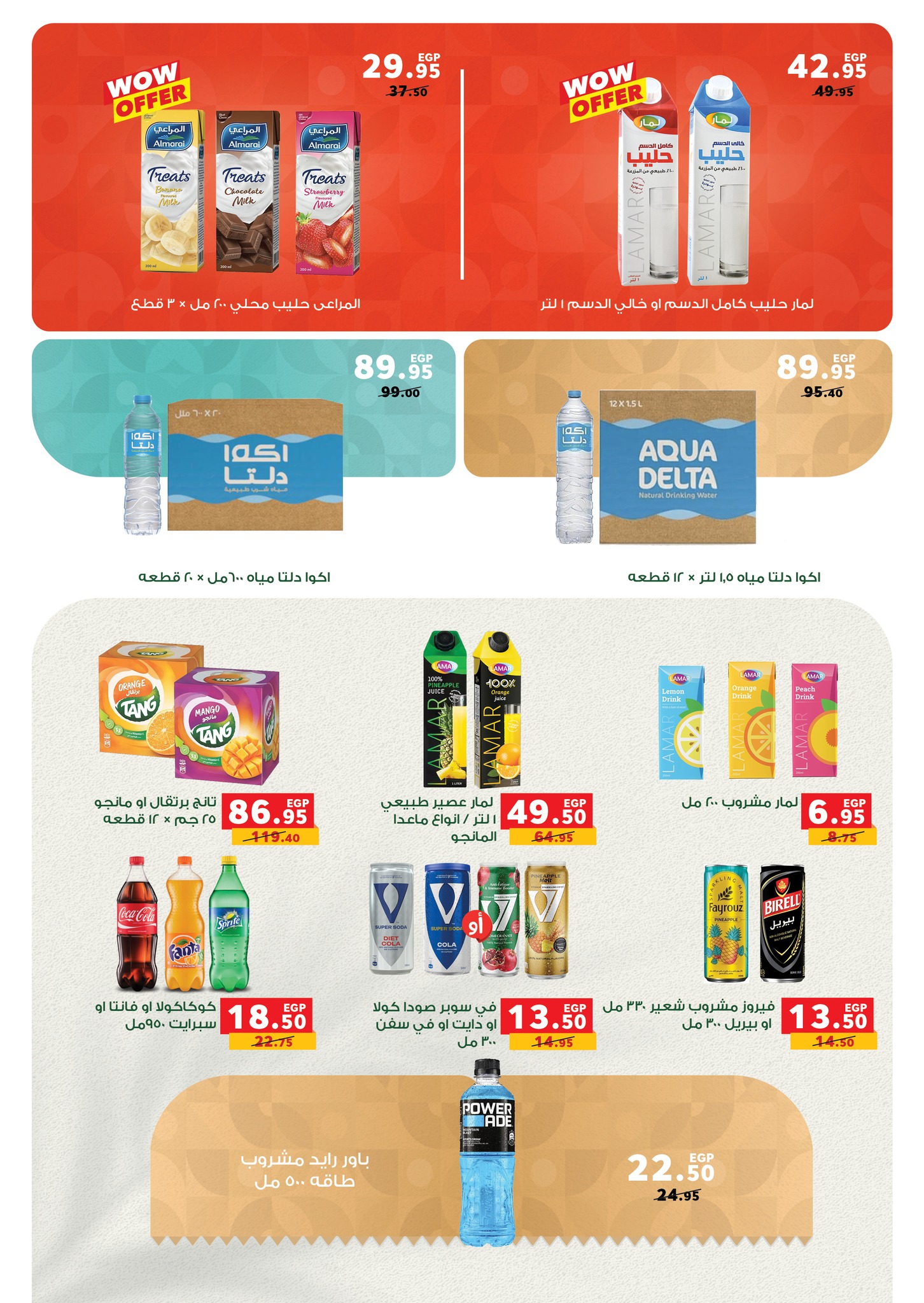 panda offers from 29jul to 3jun 2025 عروض بنده من 29 يوليو حتى 3 يونيو 2025 صفحة رقم 1